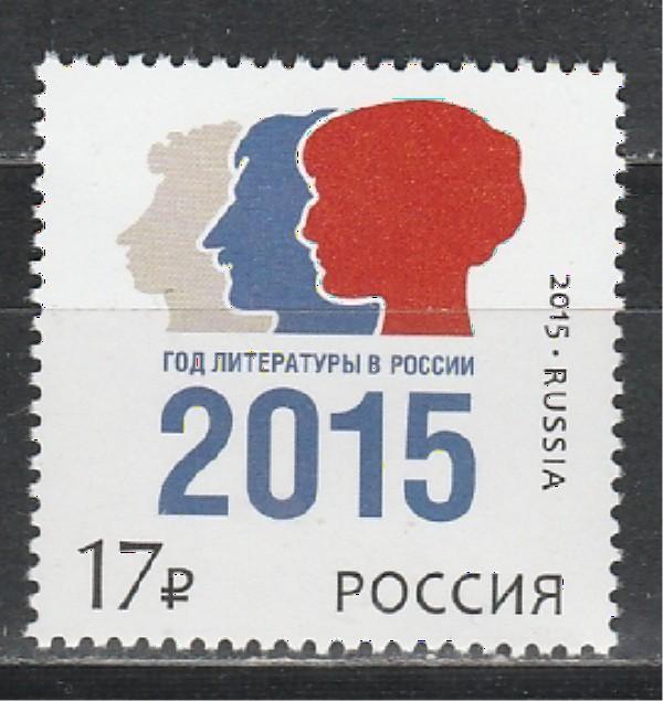 Россия 2015, Год Литературы, 1 марка